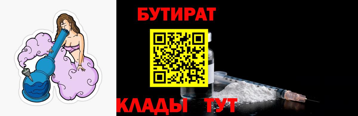 Бутират BDO Солнечногорск