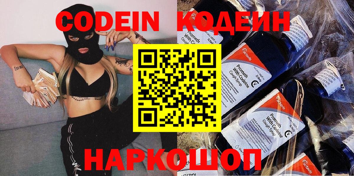 Codein напиток Lean (лин)  Вход с VPN  Солнечногорск  Кодеиновый сироп Lean напиток Lean (лин) 