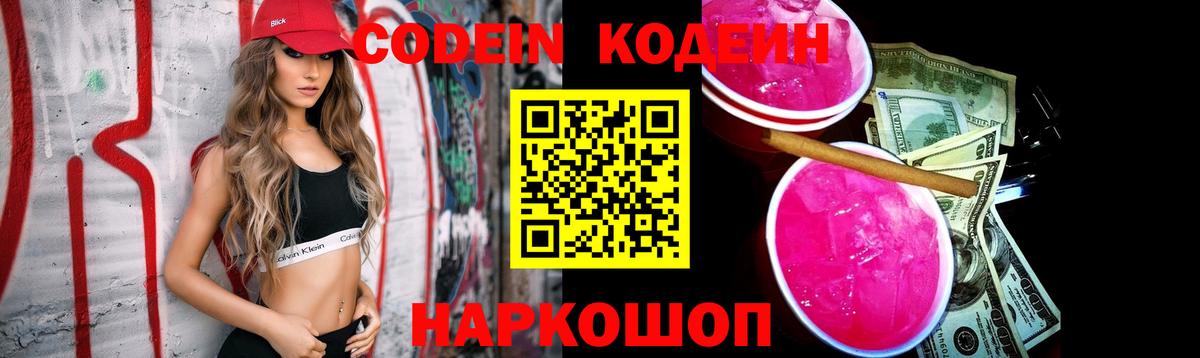 Кодеин напиток Lean (лин) Солнечногорск