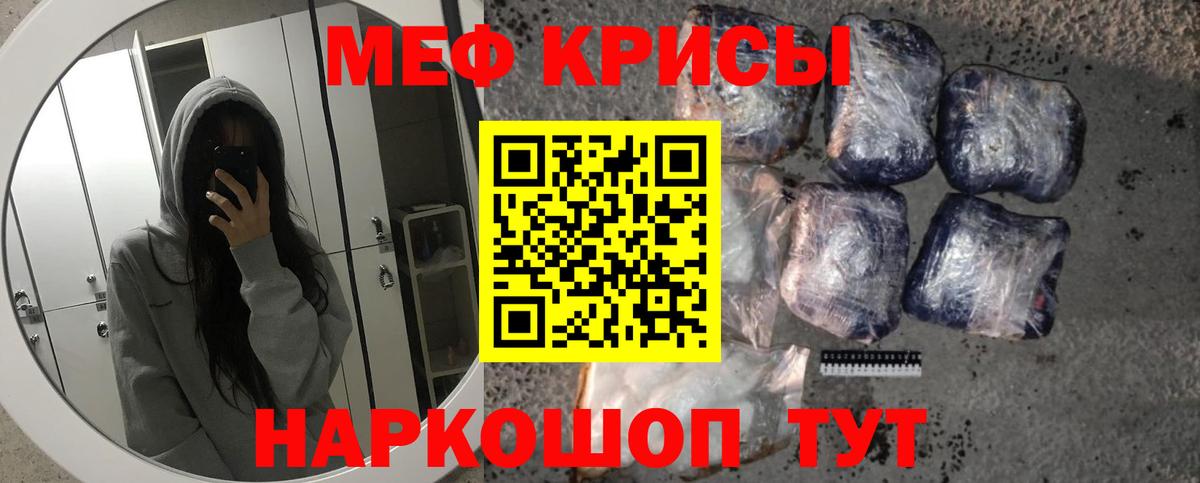 Меф кристаллы  Меф VHQ  Вход с VPN  Мефедрон  Солнечногорск  МЯУ-МЯУ 