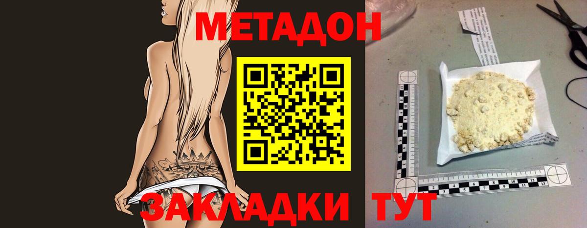 Солнечногорск  МЕТАДОН VHQ  Вход с VPN  Метадон кристалл 